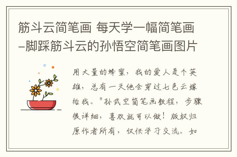 筋斗云简笔画 每天学一幅简笔画-脚踩筋斗云的孙悟空简笔画图片教程
