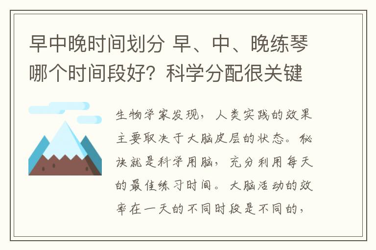 早中晚时间划分 早、中、晚练琴哪个时间段好？科学分配很关键