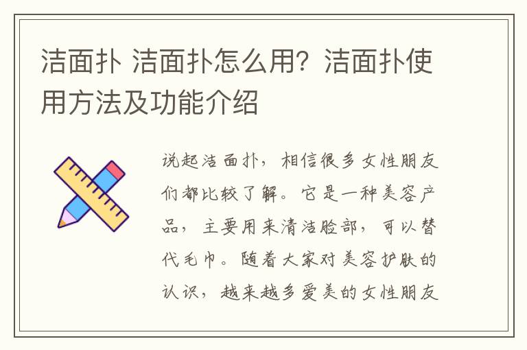 洁面扑 洁面扑怎么用？洁面扑使用方法及功能介绍