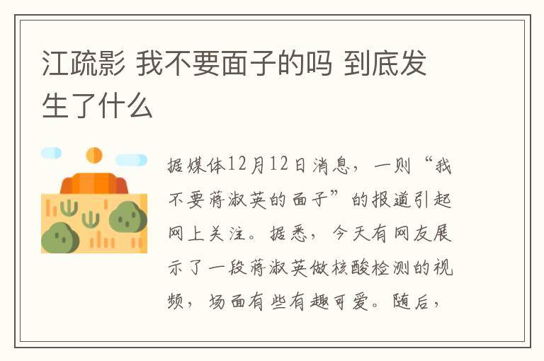 江疏影 我不要面子的吗 到底发生了什么