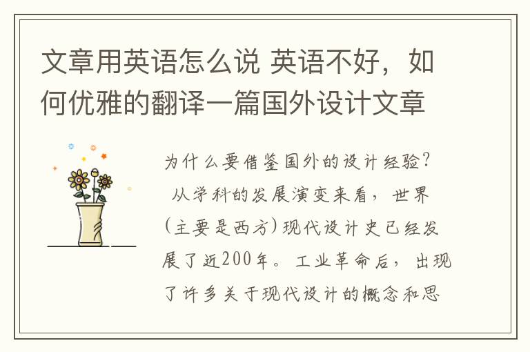 文章用英语怎么说 英语不好，如何优雅的翻译一篇国外设计文章