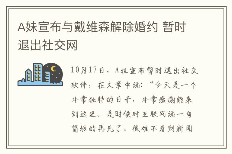 A妹宣布与戴维森解除婚约 暂时退出社交网