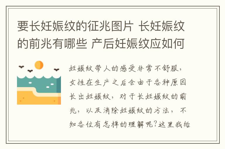 要长妊娠纹的征兆图片 长妊娠纹的前兆有哪些 产后妊娠纹应如何处理