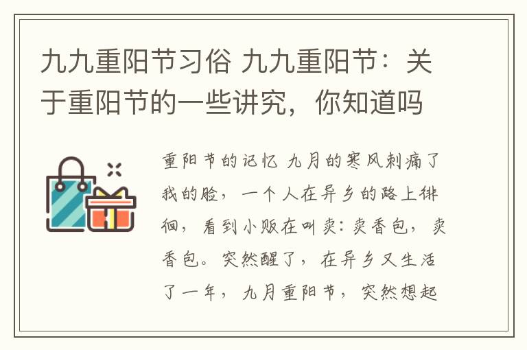 九九重阳节习俗 九九重阳节：关于重阳节的一些讲究，你知道吗？为啥要插茱萸呢？