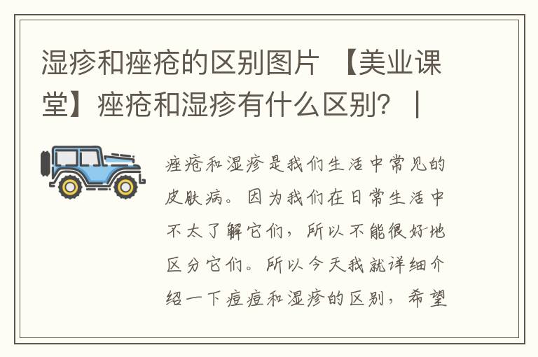 湿疹和痤疮的区别图片 【美业课堂】痤疮和湿疹有什么区别？ | 手把手