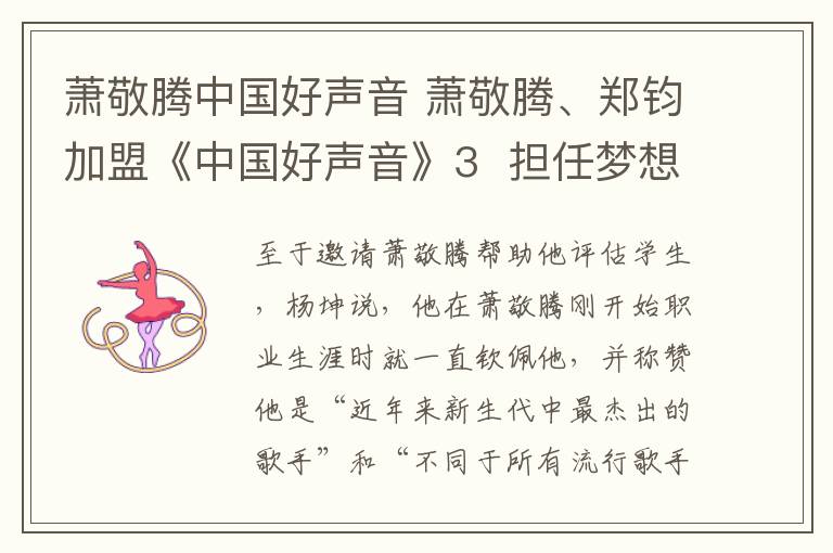 萧敬腾中国好声音 萧敬腾、郑钧加盟《中国好声音》3  担任梦想导师