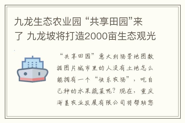 九龙生态农业园 “共享田园”来了 九龙坡将打造2000亩生态观光农业互联网小镇