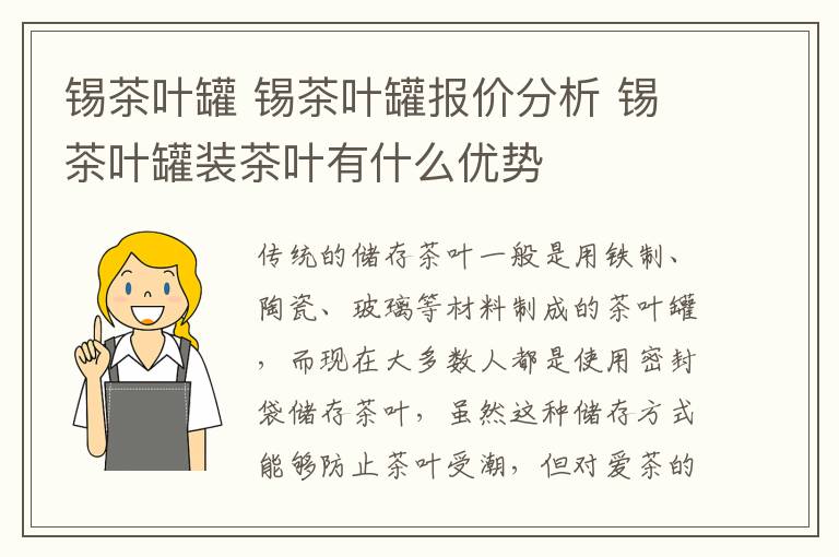 锡茶叶罐 锡茶叶罐报价分析 锡茶叶罐装茶叶有什么优势