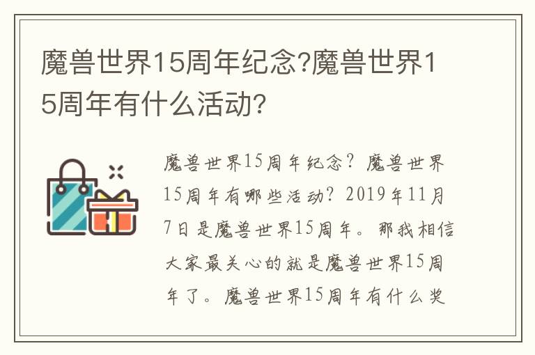 魔兽世界15周年纪念?魔兽世界15周年有什么活动?