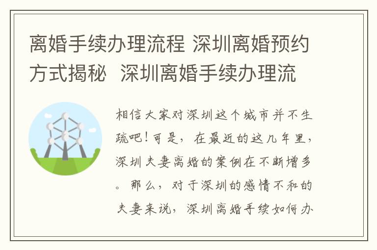 离婚手续办理流程 深圳离婚预约方式揭秘  深圳离婚手续办理流程!