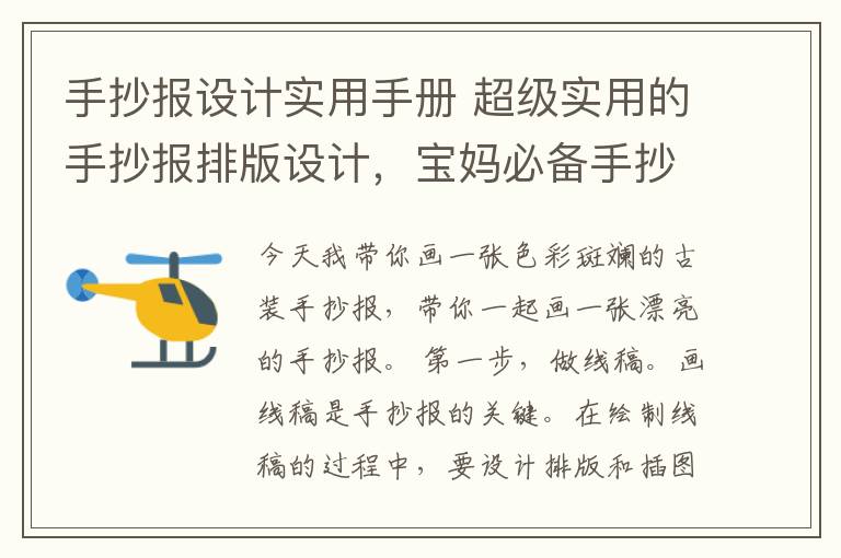 手抄报设计实用手册 超级实用的手抄报排版设计，宝妈必备手抄报素材