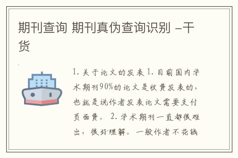 期刊查询 期刊真伪查询识别 -干货