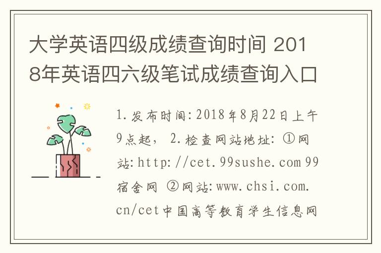 大学英语四级成绩查询时间 2018年英语四六级笔试成绩查询入口