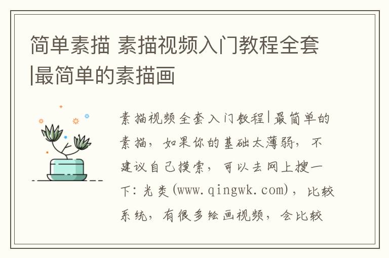 简单素描 素描视频入门教程全套|最简单的素描画