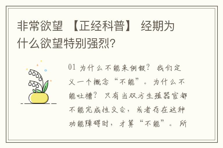 非常欲望 【正经科普】 经期为什么欲望特别强烈？