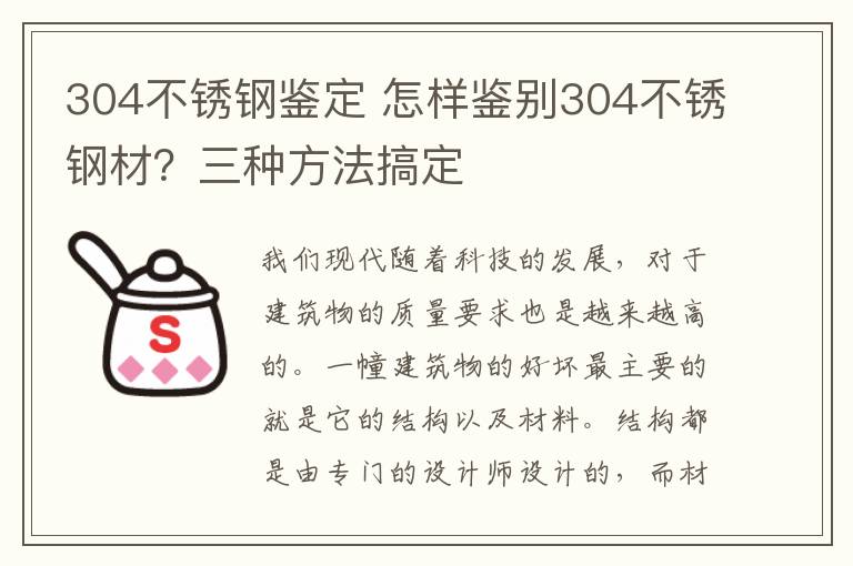 304不锈钢鉴定 怎样鉴别304不锈钢材？三种方法搞定