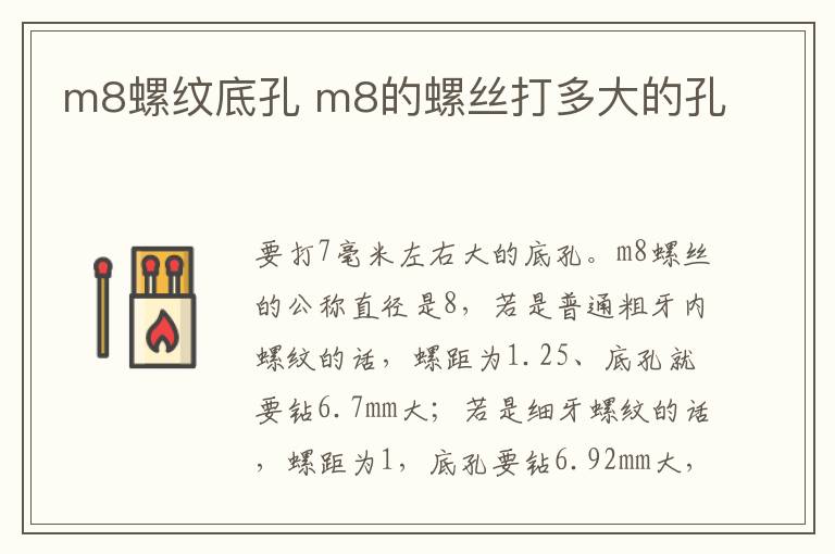 m8螺纹底孔 m8的螺丝打多大的孔