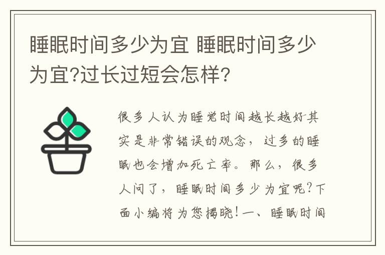 睡眠时间多少为宜 睡眠时间多少为宜?过长过短会怎样?