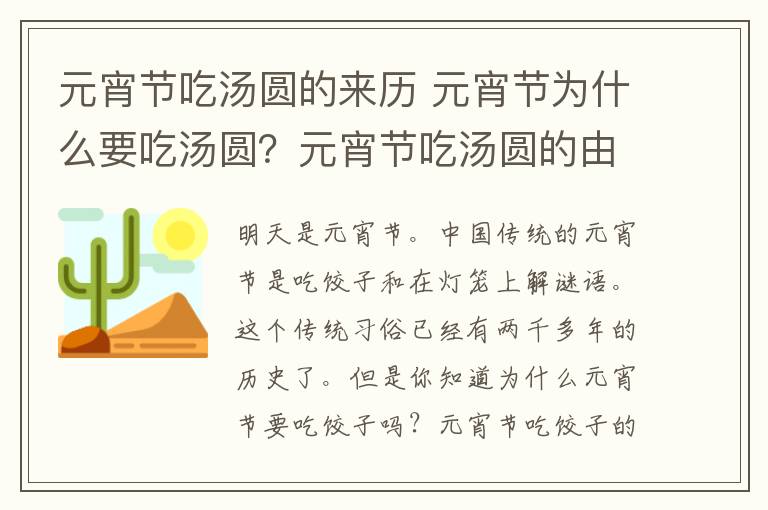 元宵节吃汤圆的来历 元宵节为什么要吃汤圆？元宵节吃汤圆的由来及吃汤圆寓意