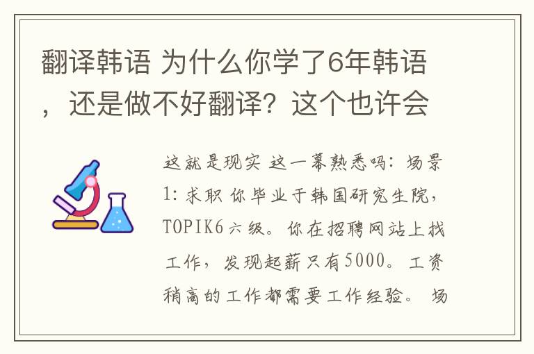 翻译韩语 为什么你学了6年韩语，还是做不好翻译？这个也许会有用！