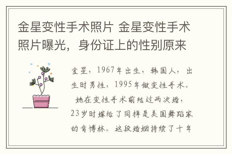 金星变性手术照片 金星变性手术照片曝光，身份证上的性别原来是这么写的