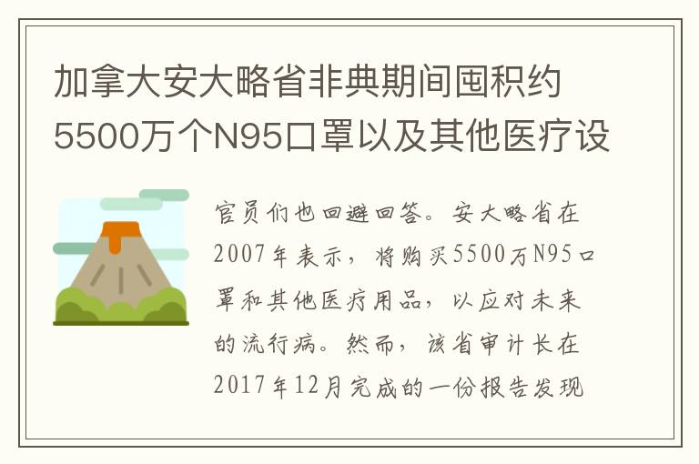 加拿大安大略省非典期间囤积约5500万个N95口罩以及其他医疗设备