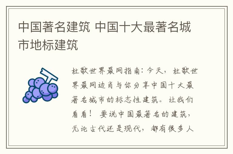 中国著名建筑 中国十大最著名城市地标建筑