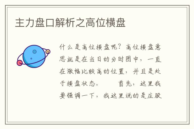 主力盘口解析之高位横盘