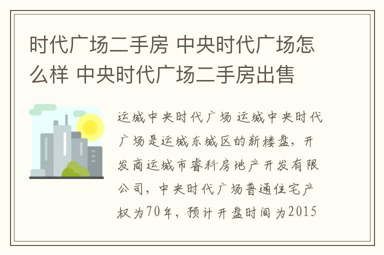 时代广场二手房 中央时代广场怎么样 中央时代广场二手房出售