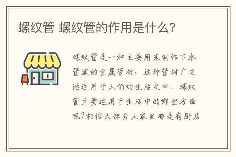 螺纹管 螺纹管的作用是什么？