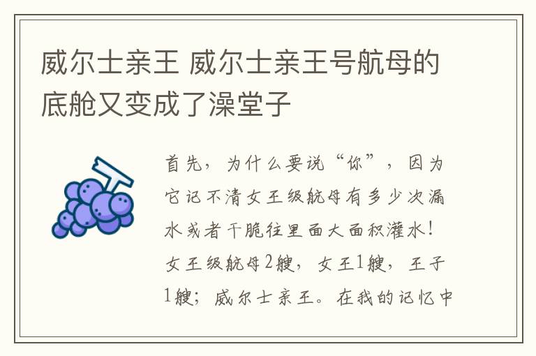 威尔士亲王 威尔士亲王号航母的底舱又变成了澡堂子