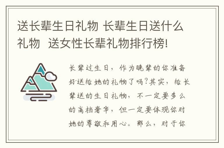 送长辈生日礼物 长辈生日送什么礼物  送女性长辈礼物排行榜!