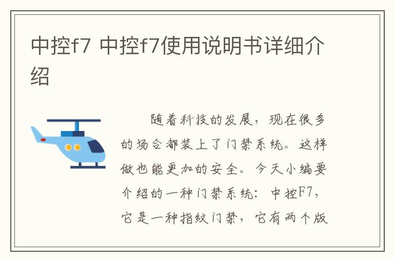 中控f7 中控f7使用说明书详细介绍