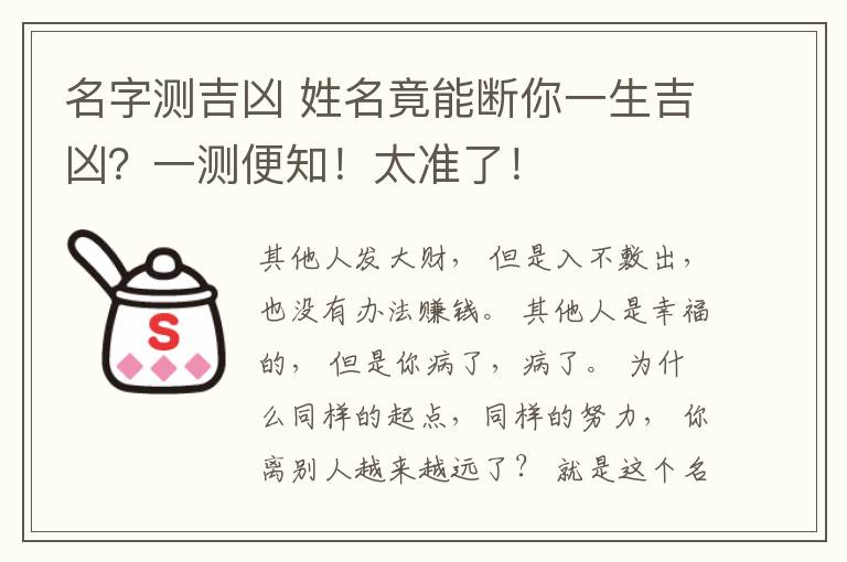 名字测吉凶 姓名竟能断你一生吉凶？一测便知！太准了！