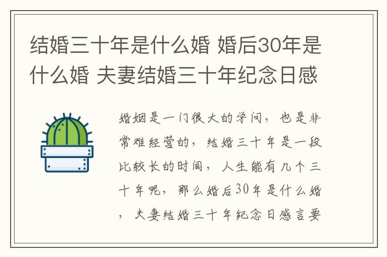 结婚三十年是什么婚 婚后30年是什么婚 夫妻结婚三十年纪念日感言