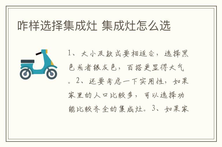 咋样选择集成灶 集成灶怎么选