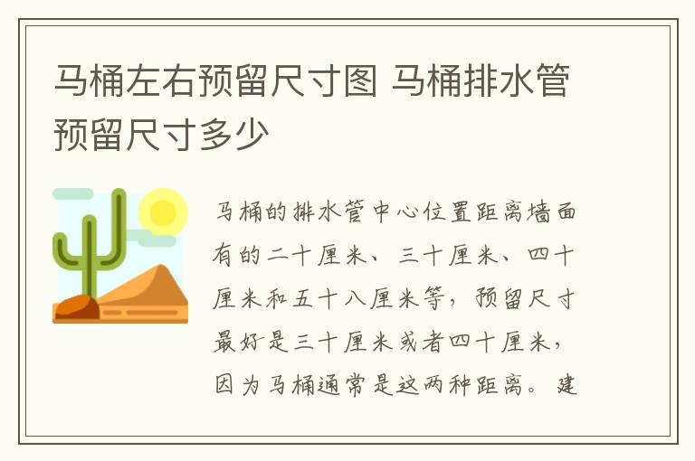 马桶左右预留尺寸图 马桶排水管预留尺寸多少