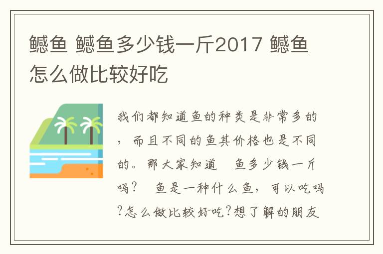 鳡鱼 鳡鱼多少钱一斤2017 鳡鱼怎么做比较好吃