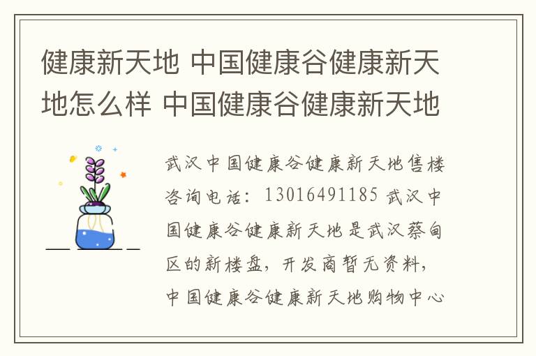 健康新天地 中国健康谷健康新天地怎么样 中国健康谷健康新天地二手房出售