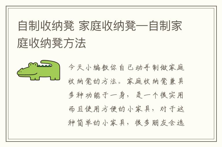 自制收纳凳 家庭收纳凳—自制家庭收纳凳方法