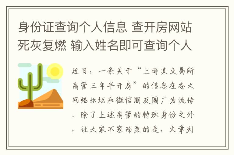 身份证查询个人信息 查开房网站死灰复燃 输入姓名即可查询个人隐私信息