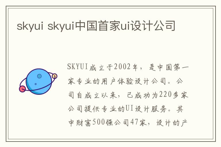 skyui skyui中国首家ui设计公司