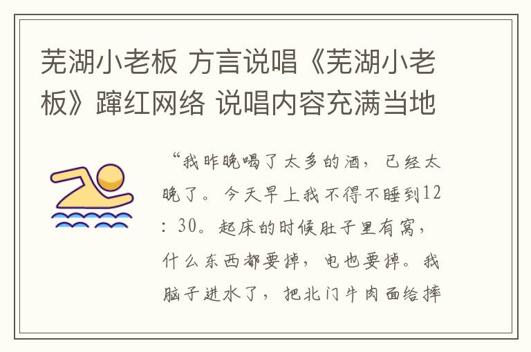 芜湖小老板 方言说唱《芜湖小老板》蹿红网络 说唱内容充满当地特色