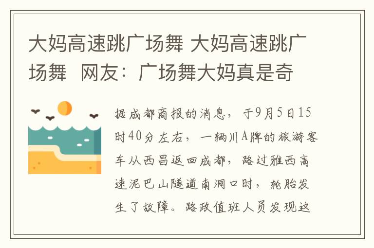 大妈高速跳广场舞 大妈高速跳广场舞  网友：广场舞大妈真是奇葩的存在