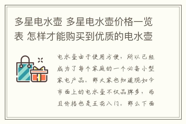 多星电水壶 多星电水壶价格一览表 怎样才能购买到优质的电水壶