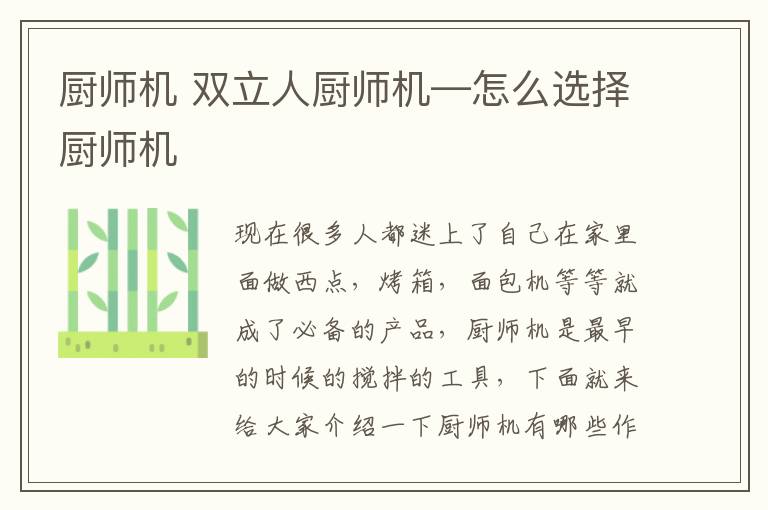 厨师机 双立人厨师机—怎么选择厨师机