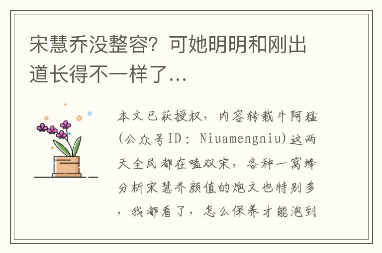 宋慧乔没整容？可她明明和刚出道长得不一样了…