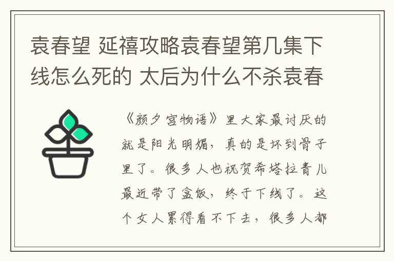 袁春望 延禧攻略袁春望第几集下线怎么死的 太后为什么不杀袁春望