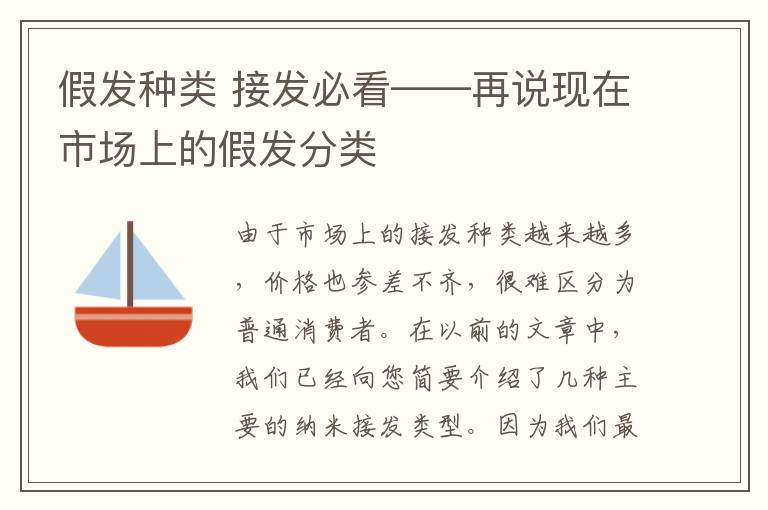 假发种类 接发必看——再说现在市场上的假发分类