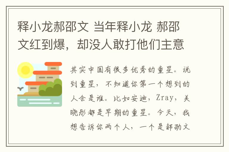 释小龙郝邵文 当年释小龙 郝邵文红到爆，却没人敢打他们主意，只因有他